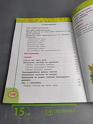 Русский язык, 3 класс, Часть 2