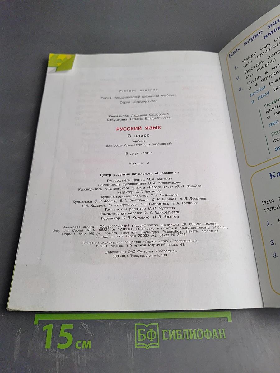 Русский язык, 3 класс, Часть 2