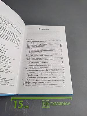 Информатика и ИКТ, учебник для 5 класса