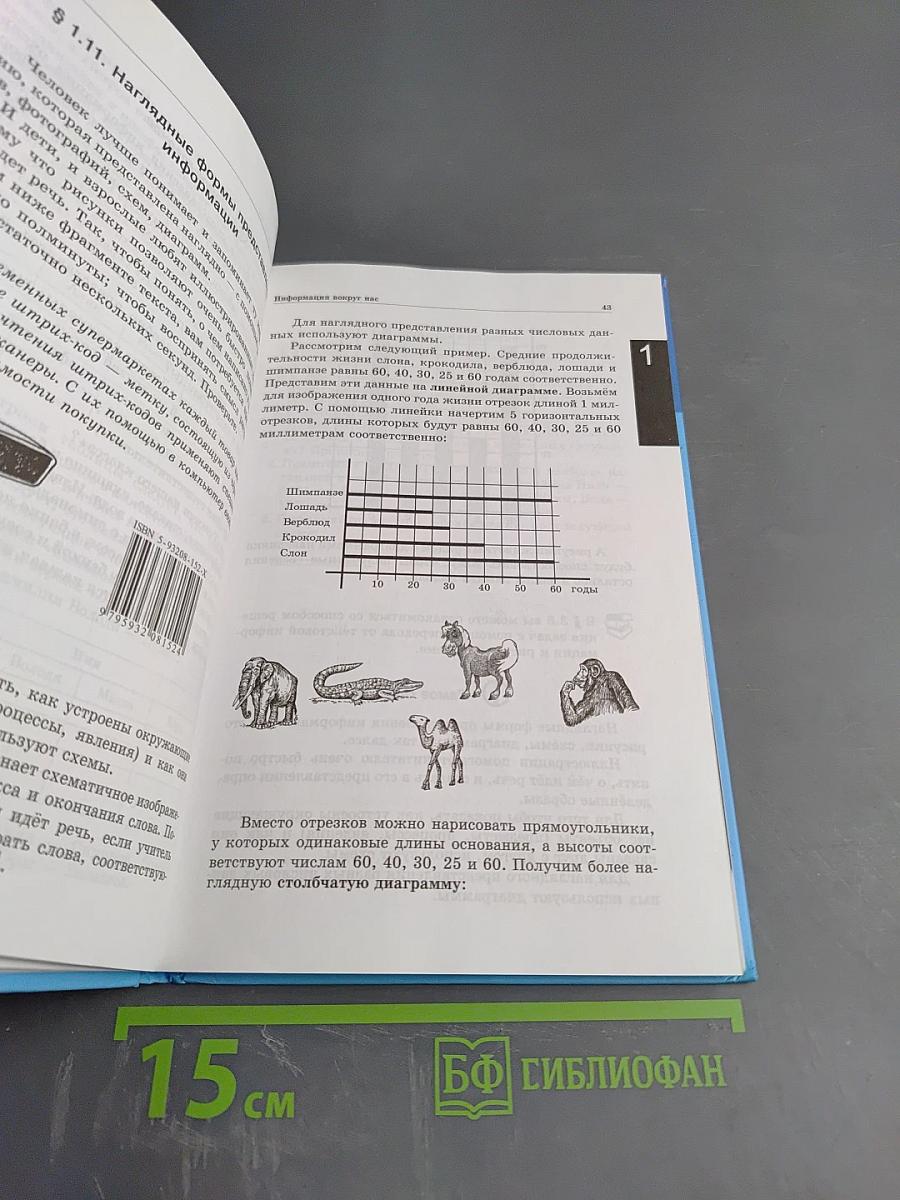 Информатика и ИКТ, учебник для 5 класса