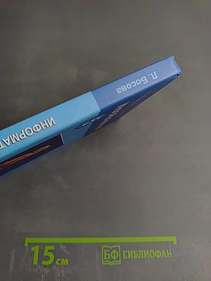 Информатика и ИКТ, учебник для 5 класса