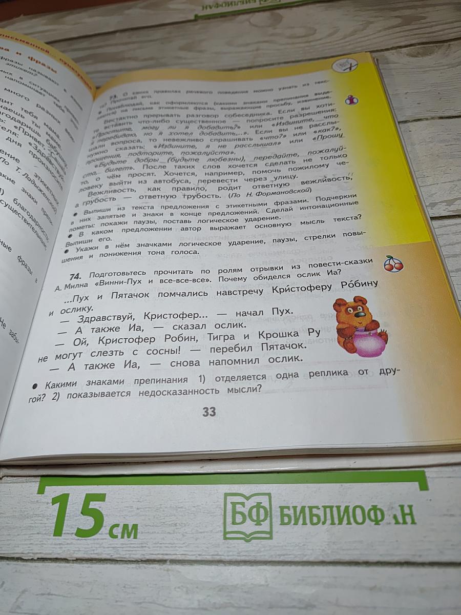 Русский язык. 4 класс. Часть 1
