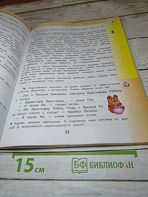 Русский язык. 4 класс. Часть 1