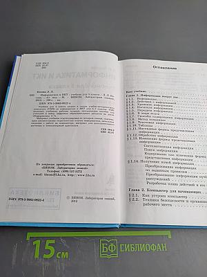 Информатика и ИКТ Учебник для 5 класса