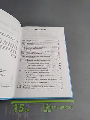 Информатика и ИКТ Учебник для 5 класса