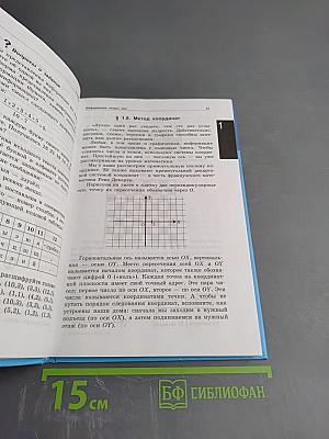 Информатика и ИКТ Учебник для 5 класса