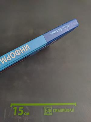 Информатика и ИКТ Учебник для 5 класса