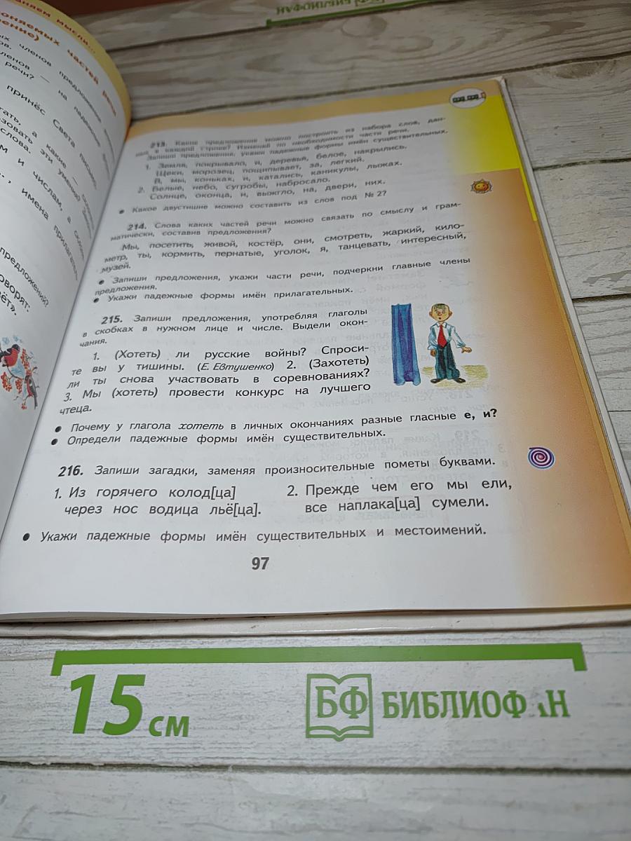 Русский язык. 4 класс. Часть 1