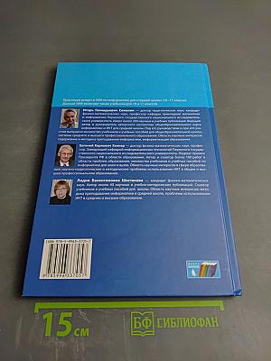 Информатика. Практикум. Углубленный уровень. Для 10-11 классов. Часть 2