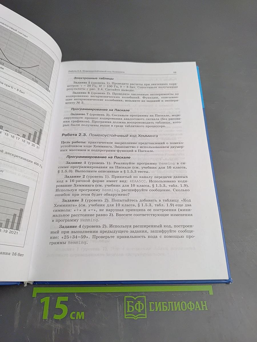 Информатика. Практикум. Углубленный уровень для 10-11 классов. В 2-х частях. Часть 1