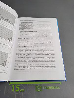 Информатика. Практикум. Углубленный уровень для 10-11 классов. В 2-х частях. Часть 1