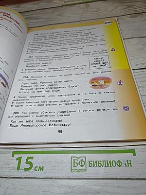 Русский язык. 4 класс. Часть 1