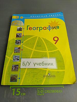 География 9 класс
