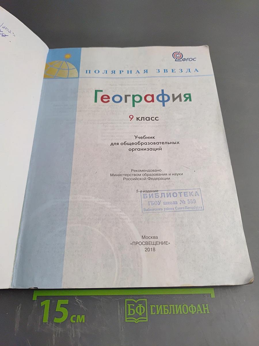 География 9 класс