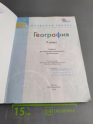 География 9 класс