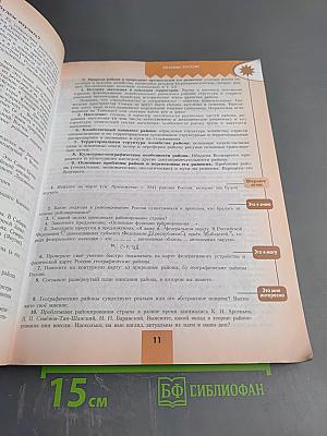 География 9 класс