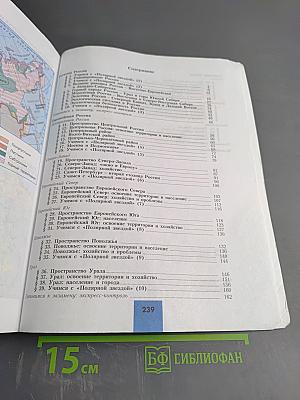 География 9 класс