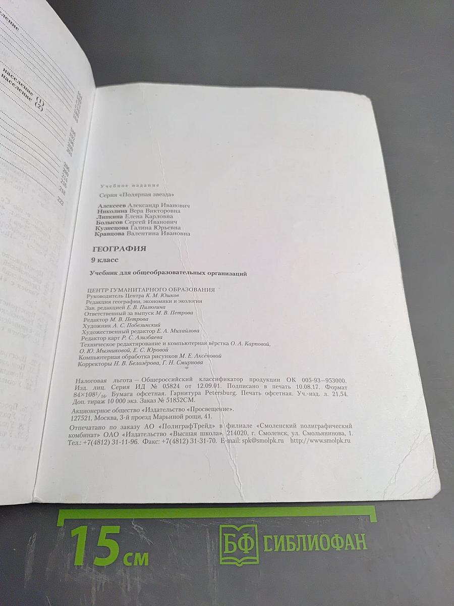 География 9 класс