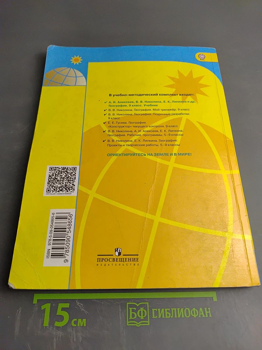 География 9 класс