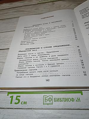Русский язык. 4 класс. Часть 1
