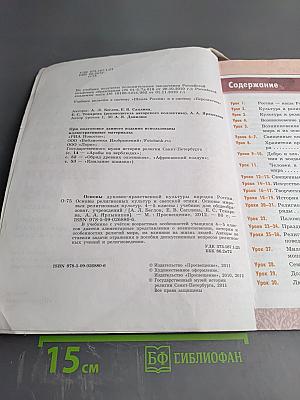 Основы мировых религиозных культур 4-5 классы