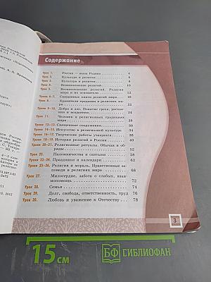 Основы мировых религиозных культур 4-5 классы