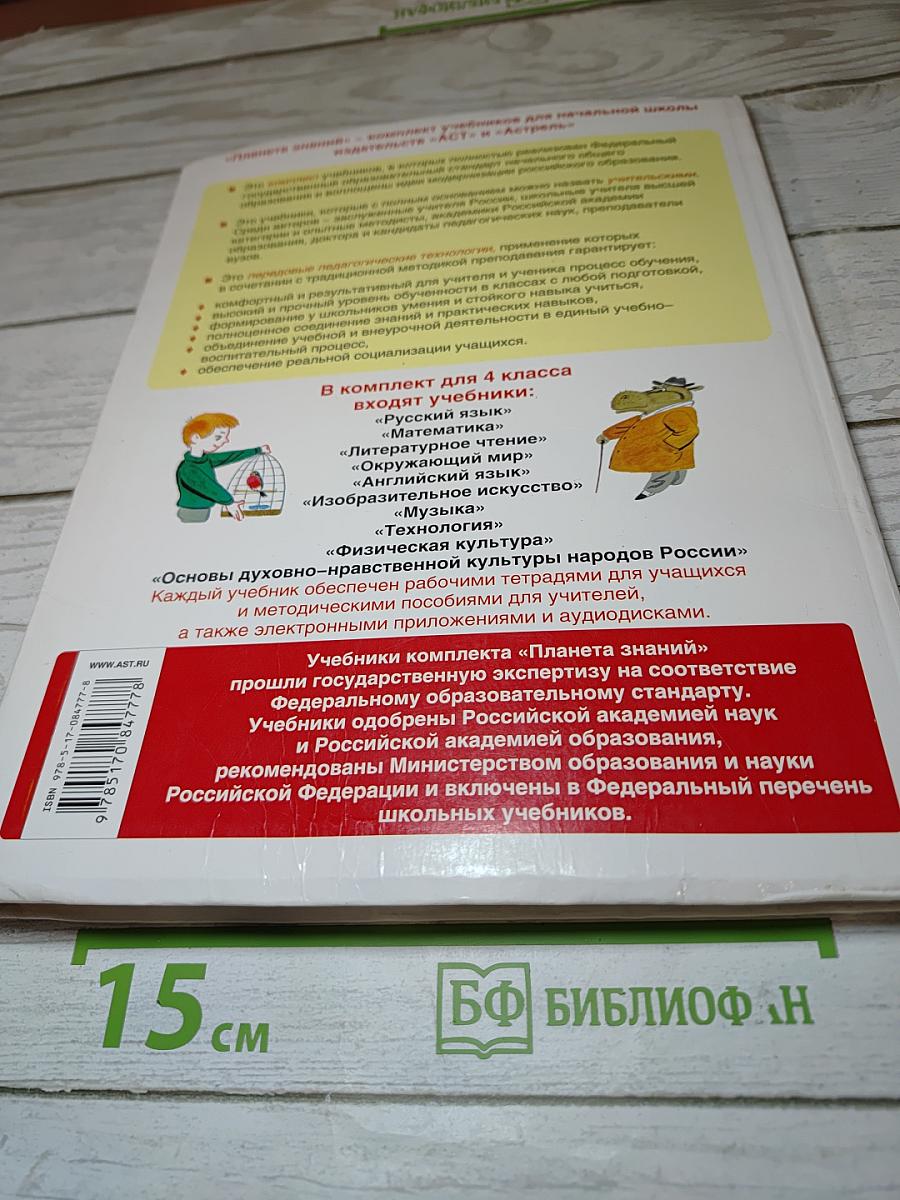 Русский язык. 4 класс. Часть 1