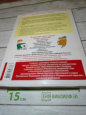Русский язык. 4 класс. Часть 1