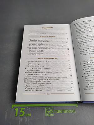 Литература 9 класс часть 1