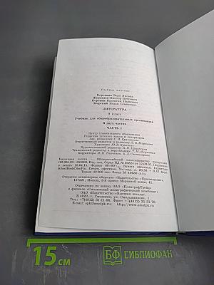 Литература 9 класс часть 1
