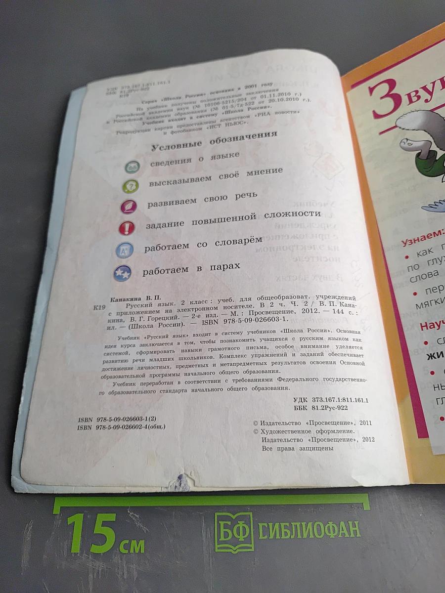 Русский язык. 2 класс. Часть 2