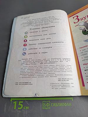 Русский язык. 2 класс. Часть 2
