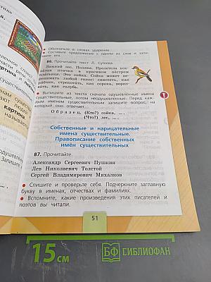 Русский язык. 2 класс. Часть 2