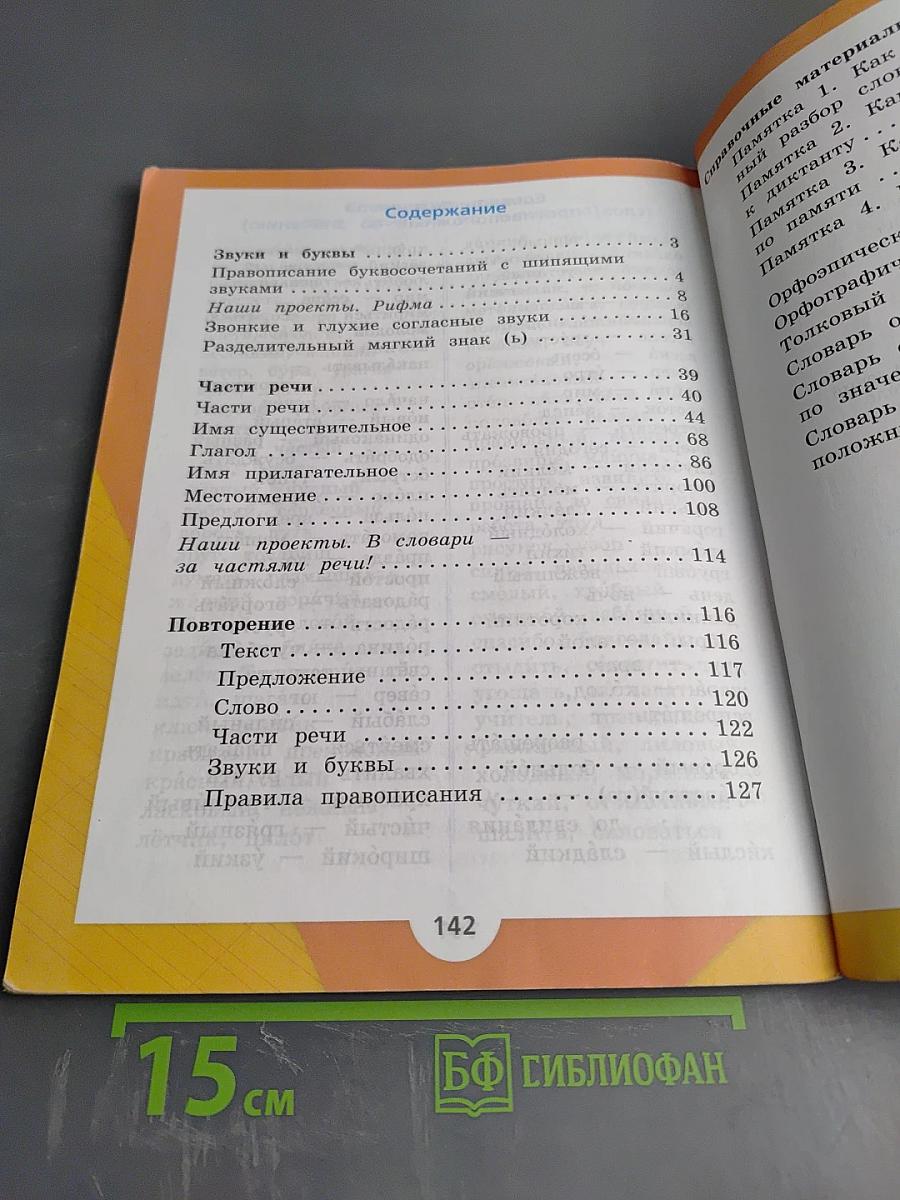 Русский язык. 2 класс. Часть 2
