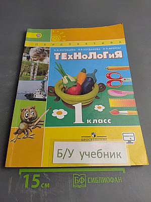 Технология. 1 класс