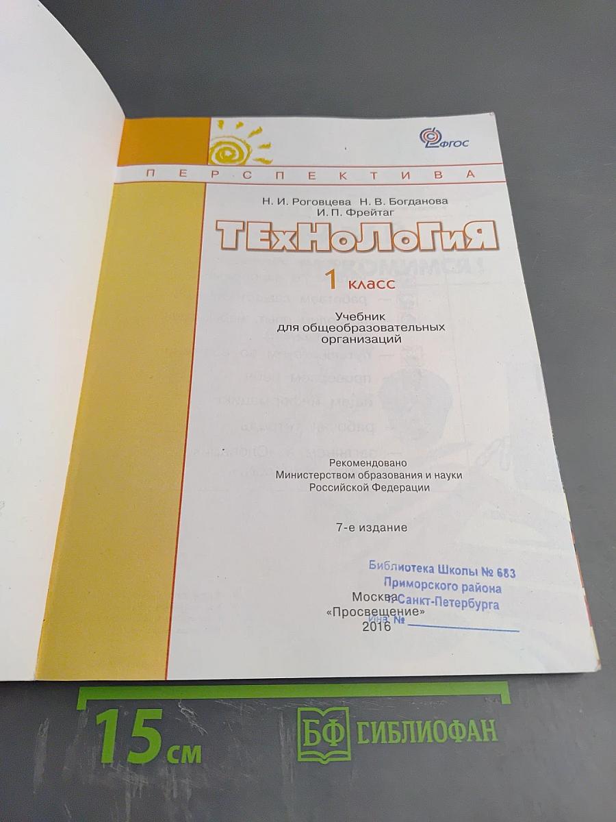 Технология. 1 класс