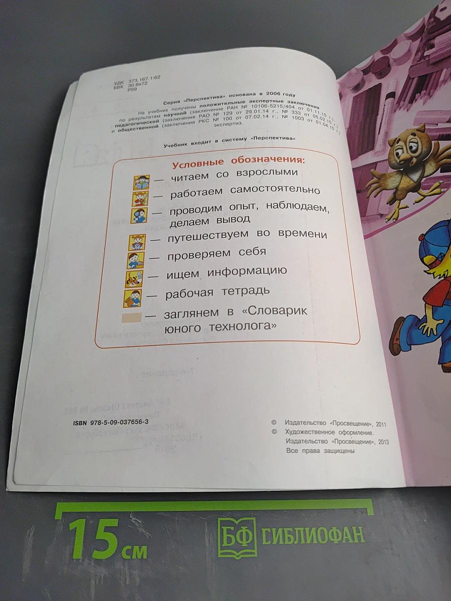 Технология. 1 класс