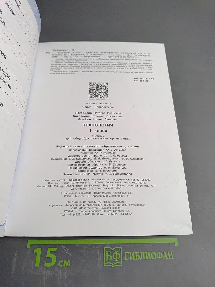 Технология. 1 класс