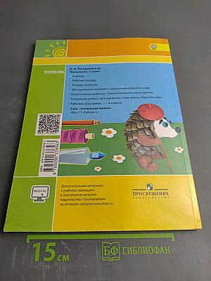 Технология. 1 класс