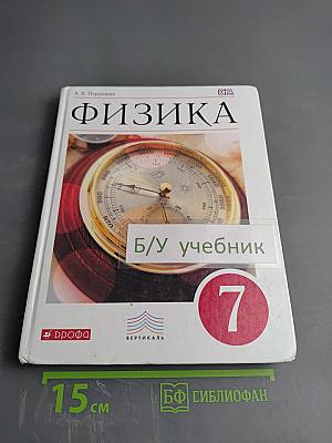 Физика 7 класс