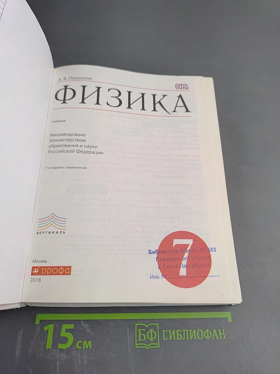 Физика 7 класс