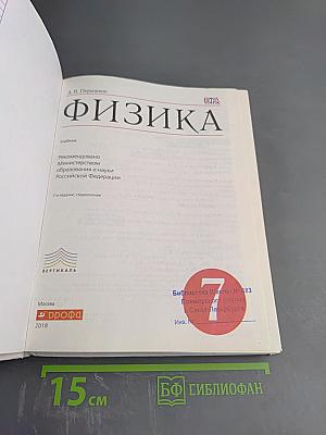 Физика 7 класс