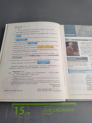 Физика 7 класс