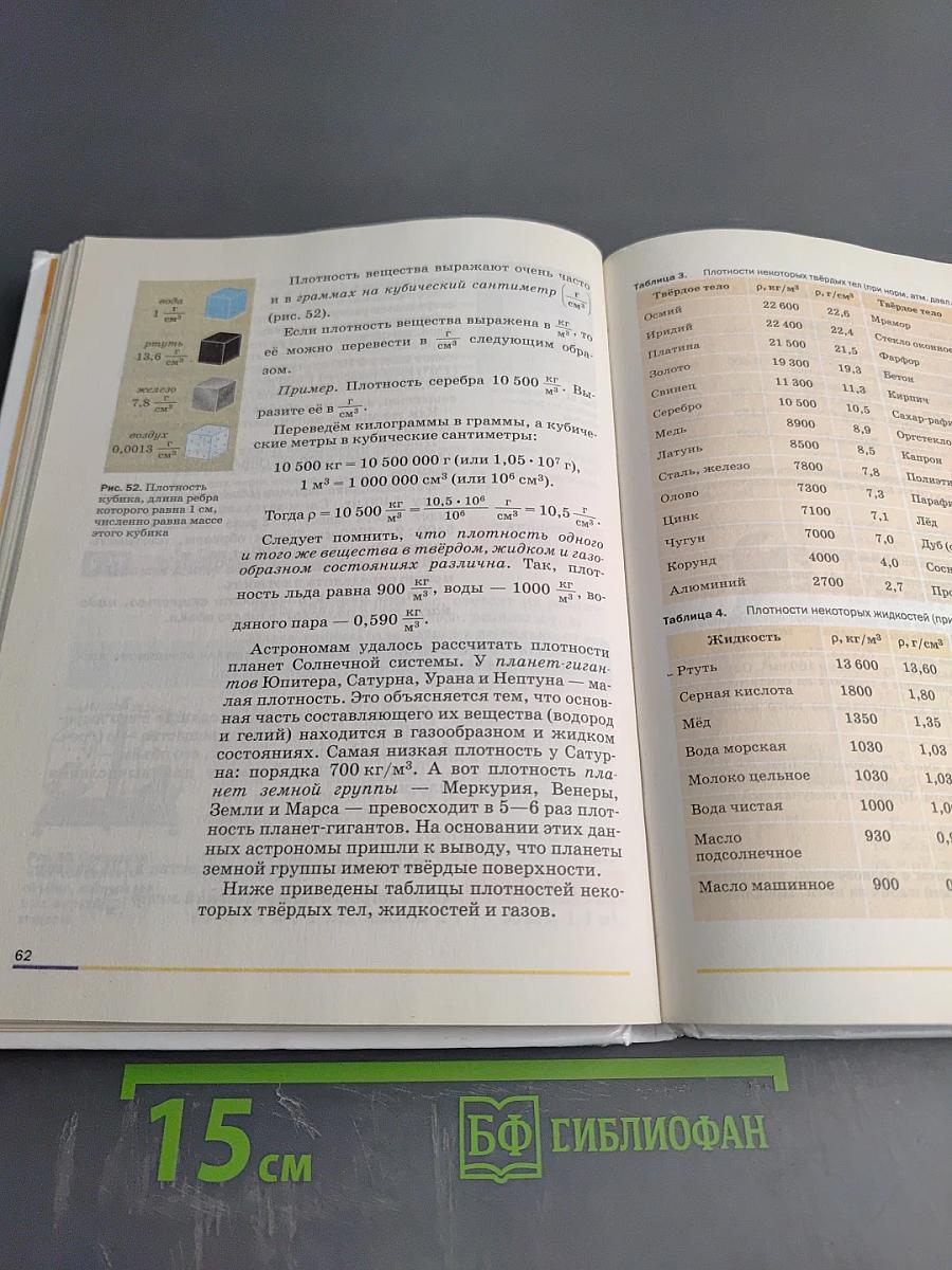 Физика 7 класс