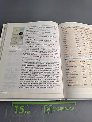 Физика 7 класс