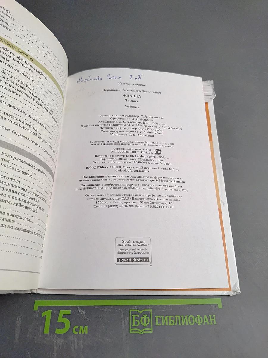 Физика 7 класс