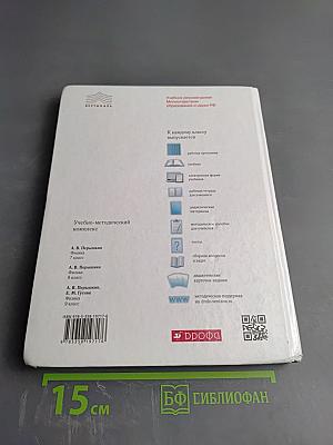 Физика 7 класс