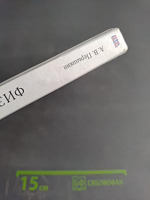 Физика 7 класс