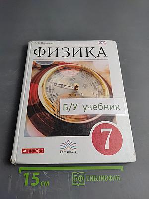 Физика 7 класс