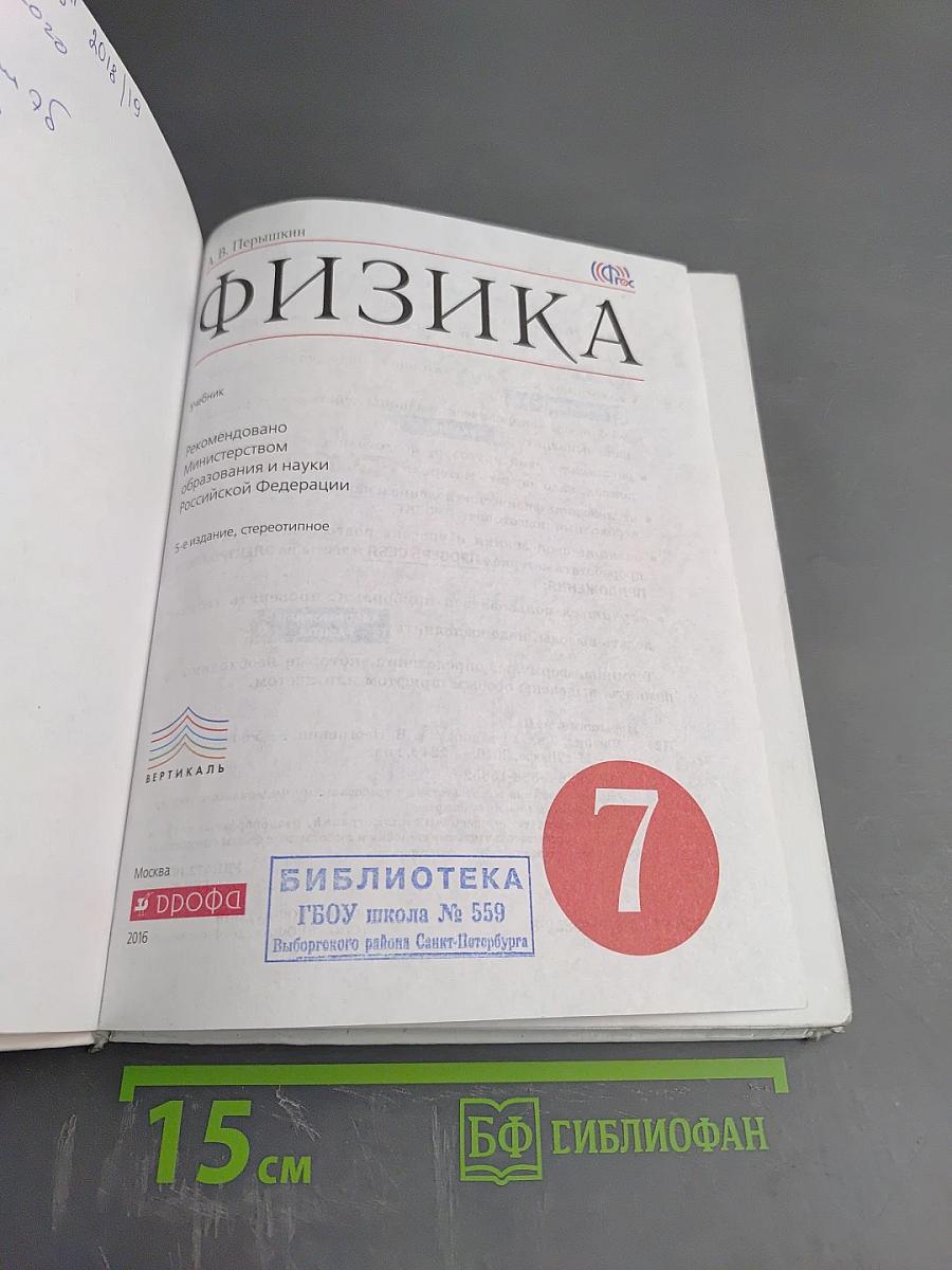 Физика 7 класс